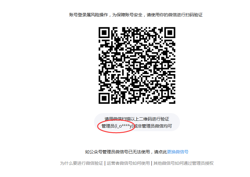 微信服務號無法登陸