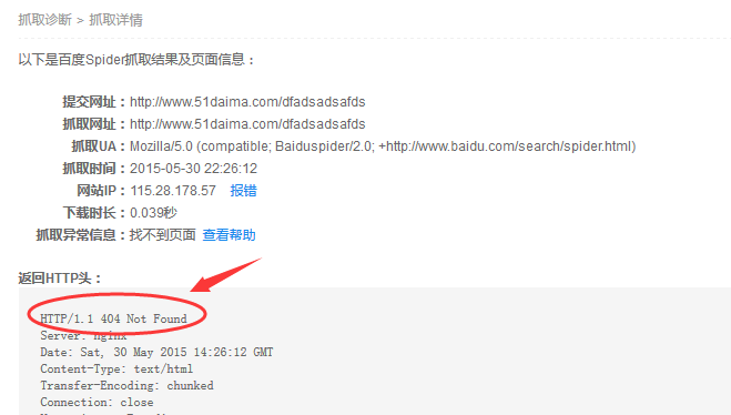 404錯(cuò)誤頁面抓取失敗