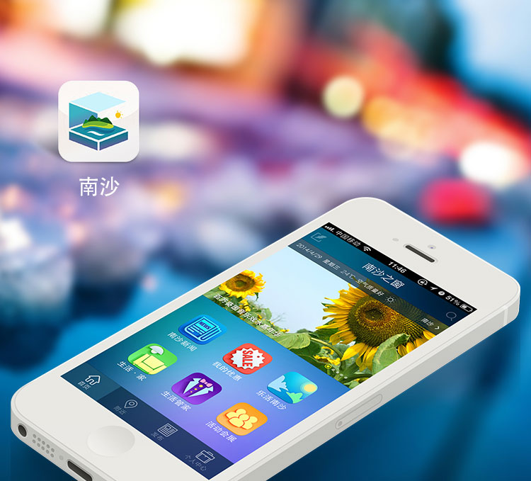 南沙之窗政府門戶app開發案例