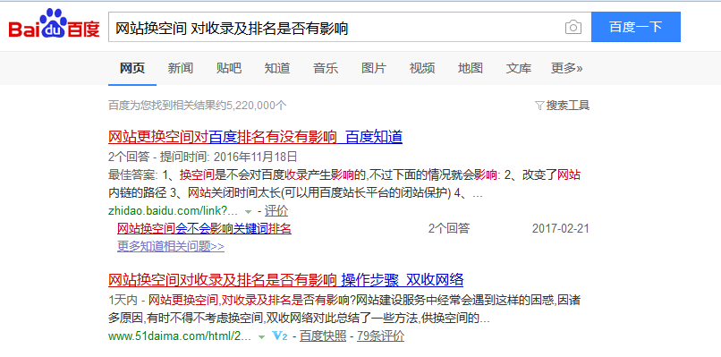網站更換空間對收錄及排名是否有影響