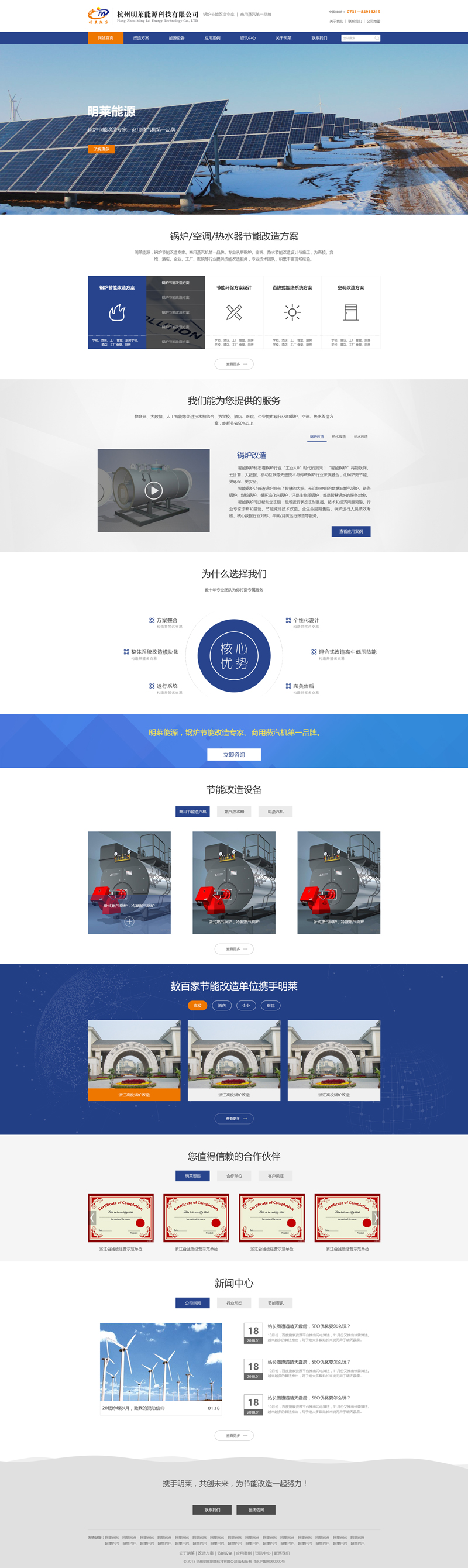 鍋爐節能改造網站建設